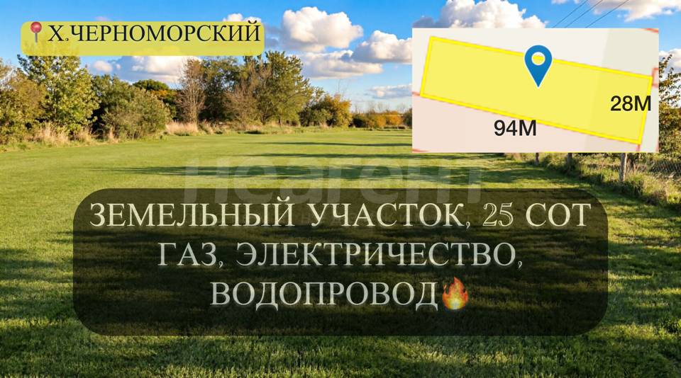 Продам участок, х. Черноморский (ул. Победы)