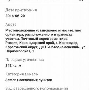 Продается Участок, 840 м²