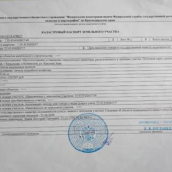 Продается Участок, 2050 м²