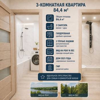 Сдается Многокомнатная квартира, 84,4 м²