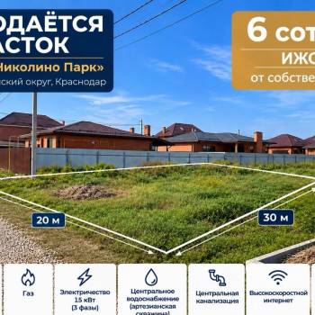 Продается Участок, 600 м²