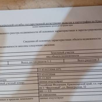 Продается Участок, 800 м²