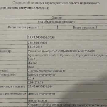 Продается Дом, 164 м²