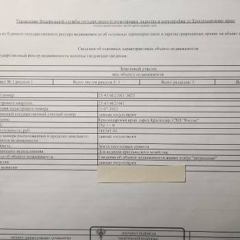 Продается Участок, 800 м²
