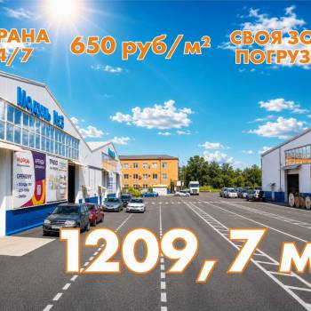 Сдается Нежилое помещение, 1209,7 м²