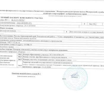 Продается Участок, 1500 м²