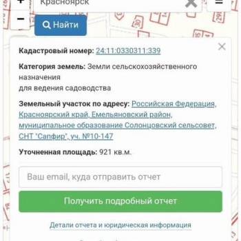 Продается Участок, 920 м²