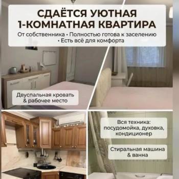 Сдается 1-комнатная квартира, 35 м²