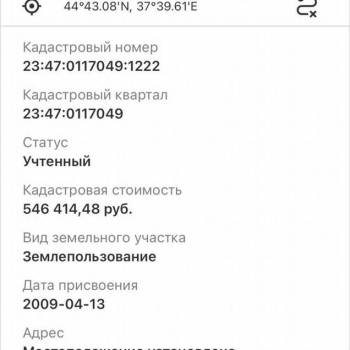 Продается Участок, 560 м²