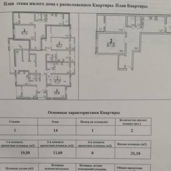 Продается 2-х комнатная квартира, 67,6 м²