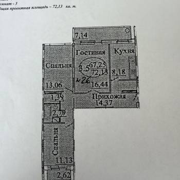 Продается 3-х комнатная квартира, 72,1 м²