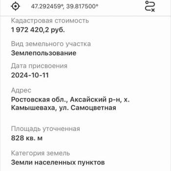 Продается Участок, 830 м²