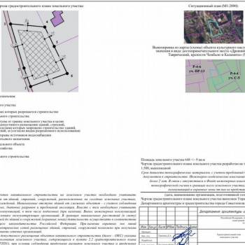 Продается Участок, 650 м²