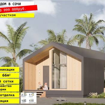Продается Дом, 66 м²