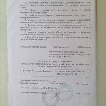 Продается Участок, 510 м²