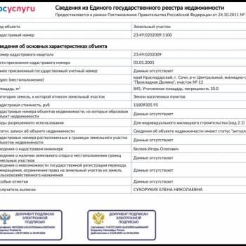 Продается Участок, 800 м²