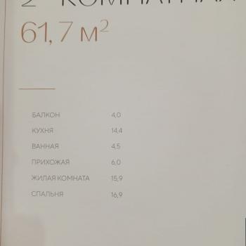 Продается 2-х комнатная квартира, 61,7 м²