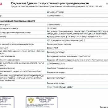Продается Участок, 630 м²