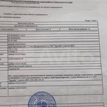 Продается Участок, 800 м²