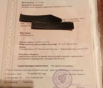 Продается Участок, 600 м²