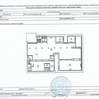 Продается Нежилое помещение, 576,7 м²