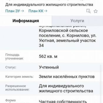 Продается Участок, 560 м²