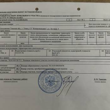 Продается Участок, 800 м²