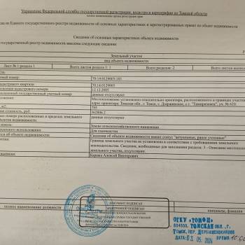 Продается Участок, 800 м²