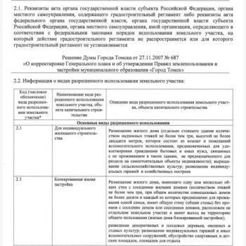 Продается Участок, 500 м²