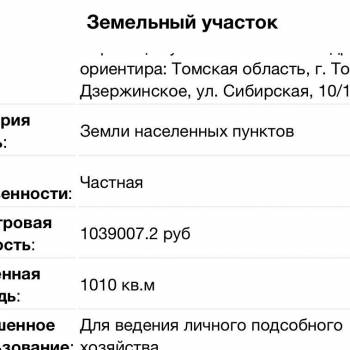 Продается Участок, 1010 м²