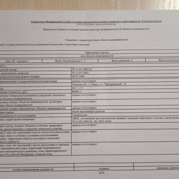 Продается Участок, 610 м²